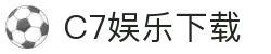 C7娱乐 (中国)官方网站-在线娱乐，其乐无穷